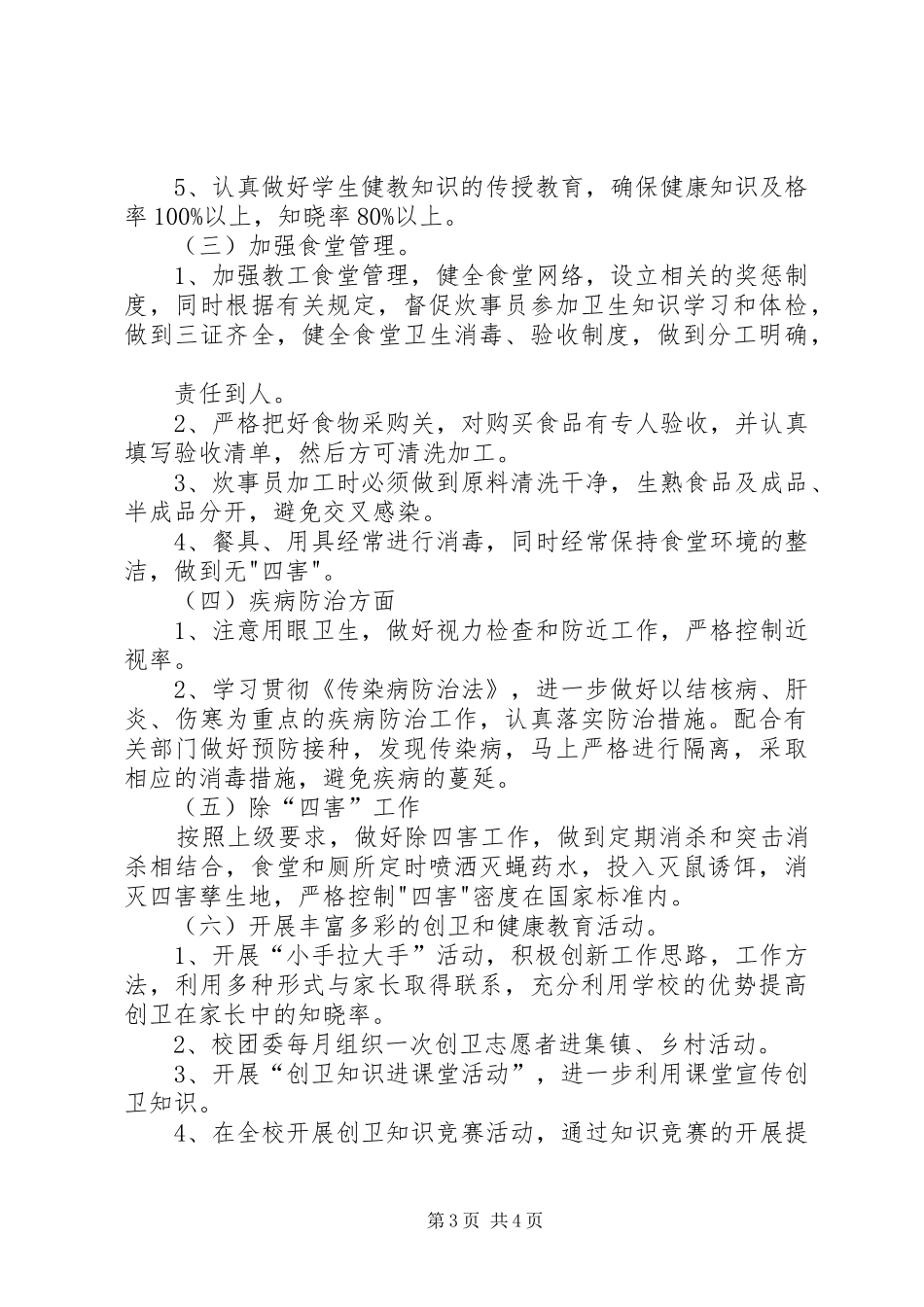 创国卫方案 _第3页