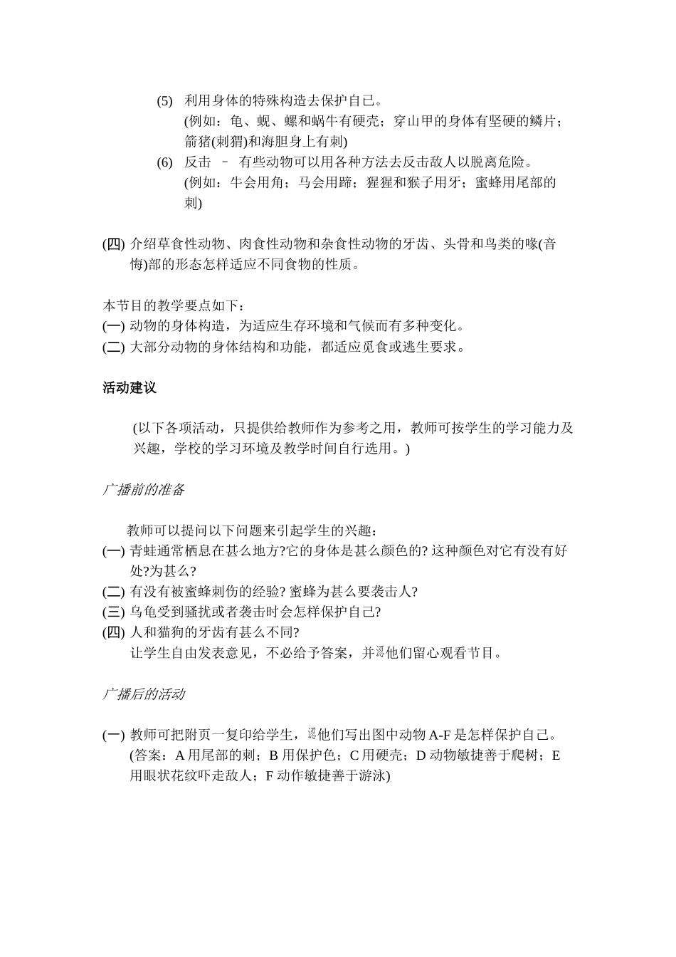 动物如何适应环境-動物如何適應環境_第2页