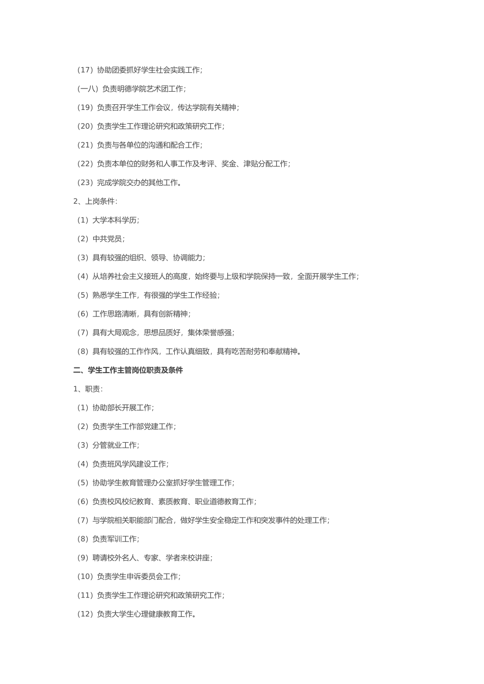 大学生工作部岗位职责说明书_第2页