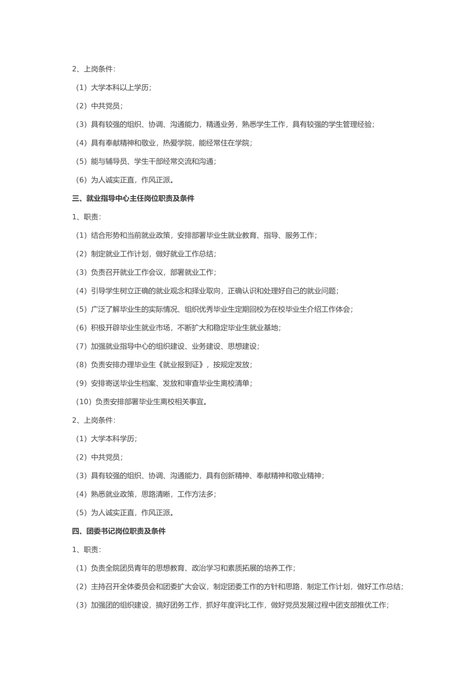 大学生工作部岗位职责说明书_第3页