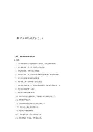 大学生工作部岗位职责说明书