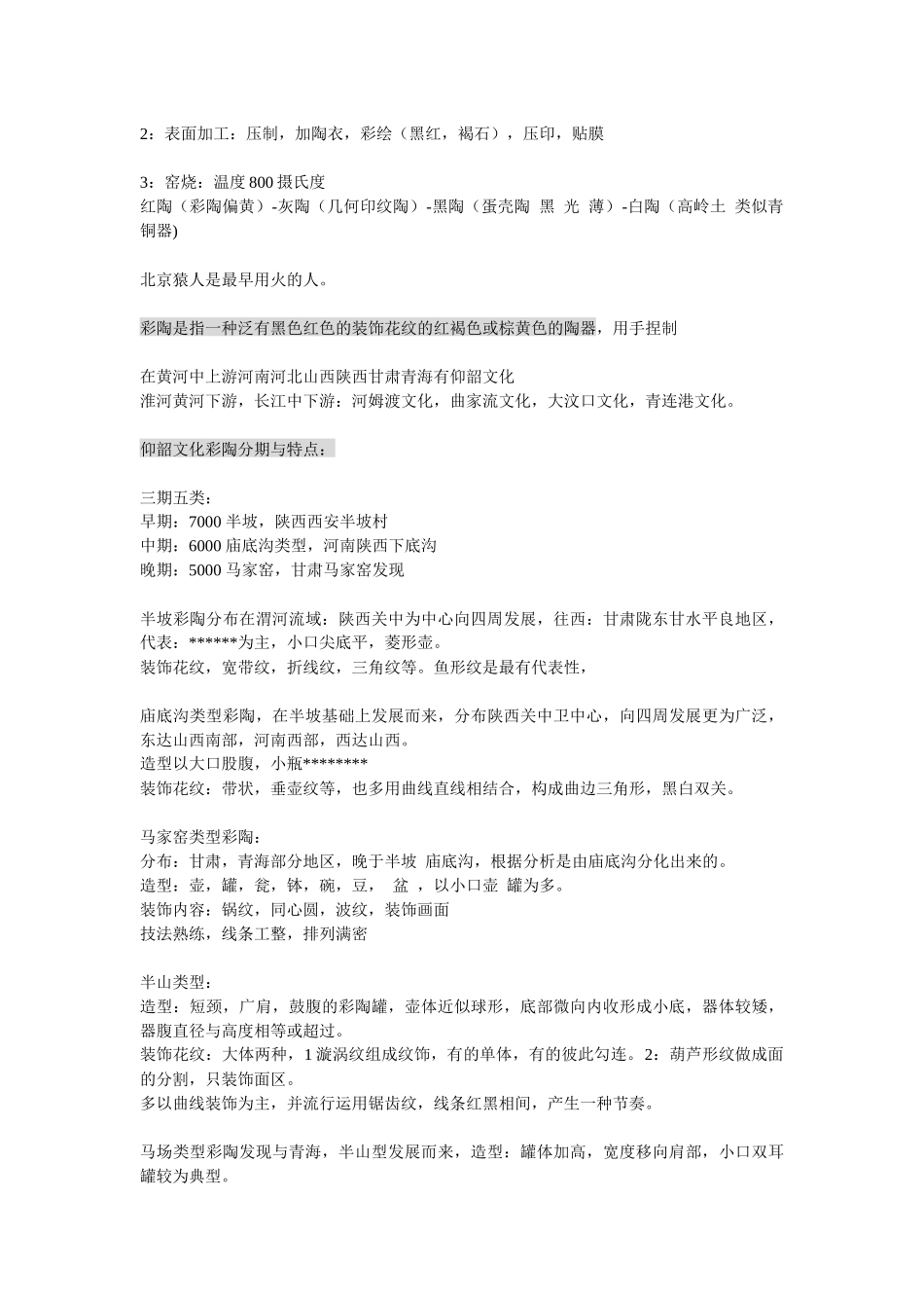 中国工艺美术史复习资料_第2页