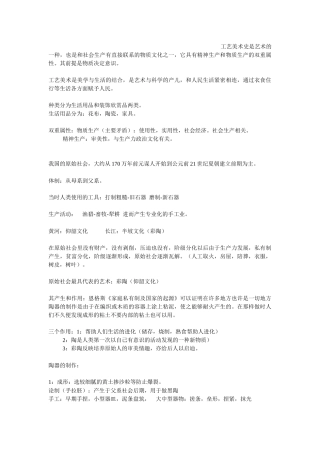 中国工艺美术史复习资料