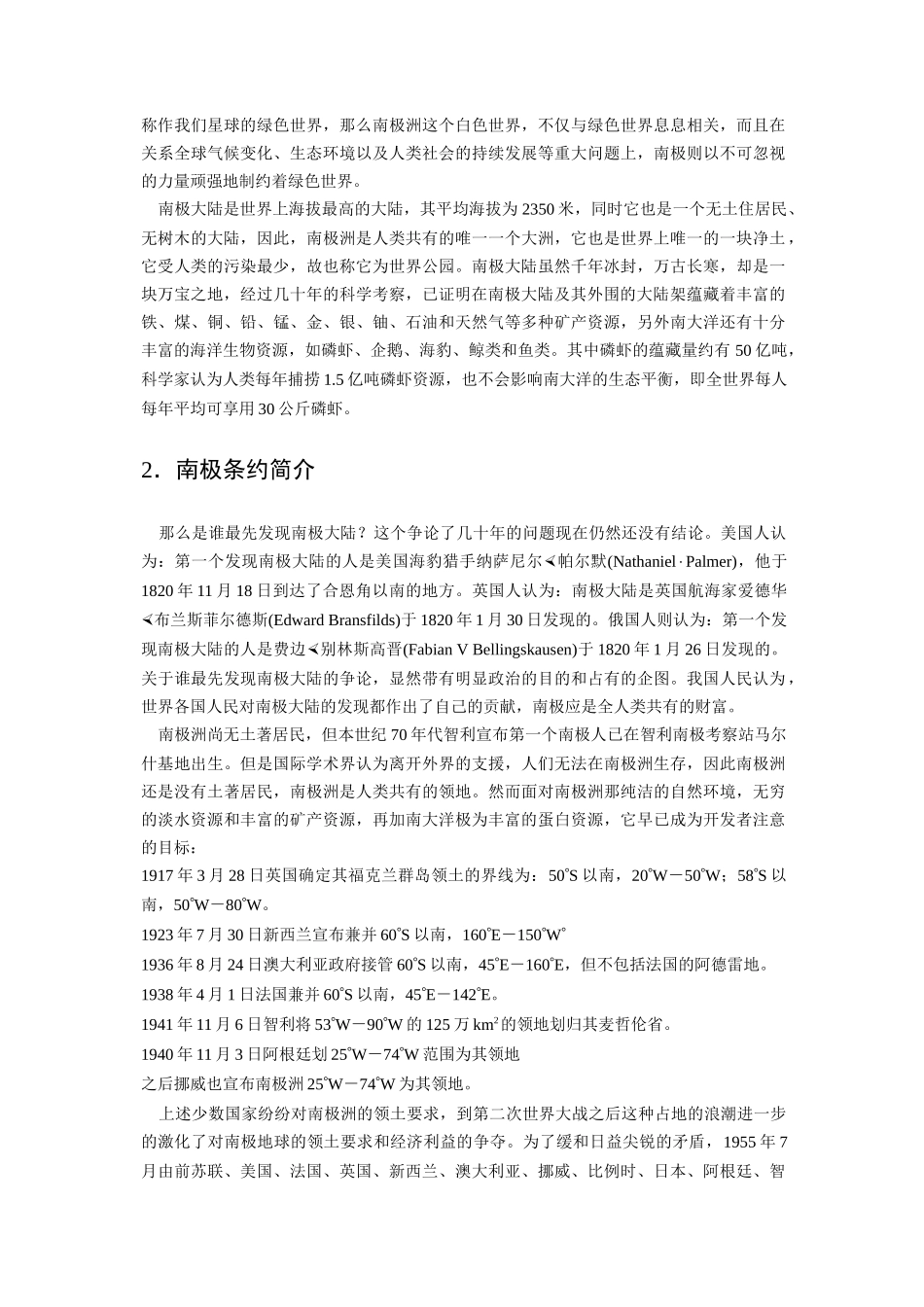 第十二章南极自然地理环境特征_第2页