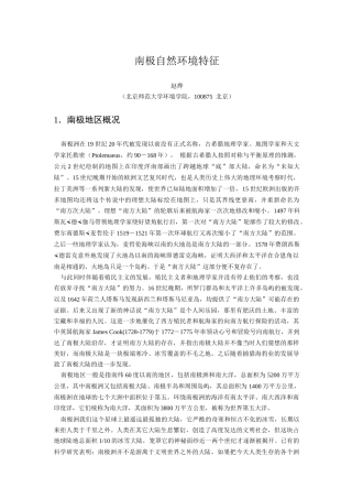 第十二章南极自然地理环境特征