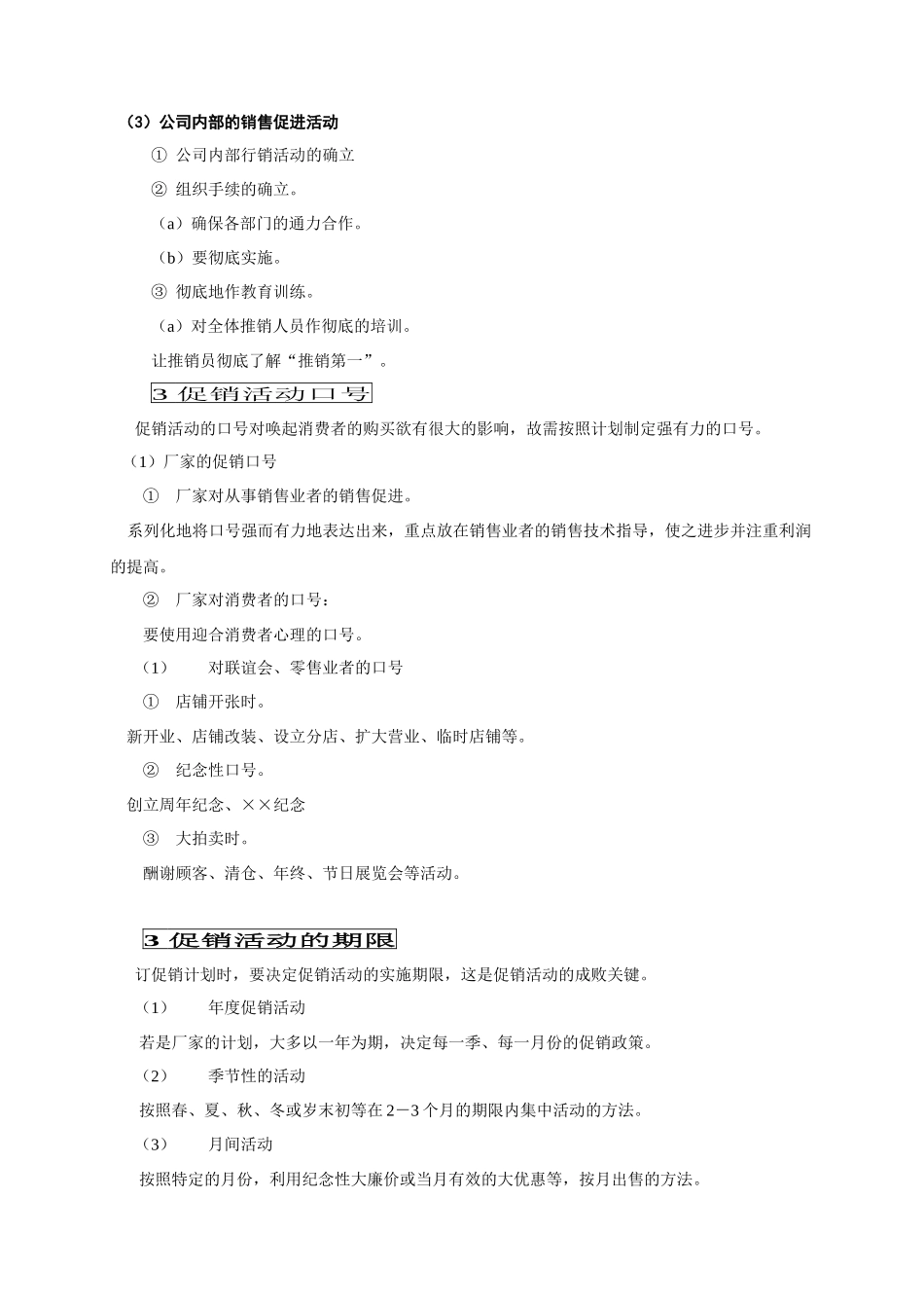 促销计划及工作手册x_第2页