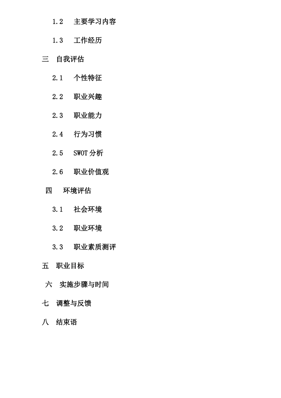 XX大学生职业规划_第2页