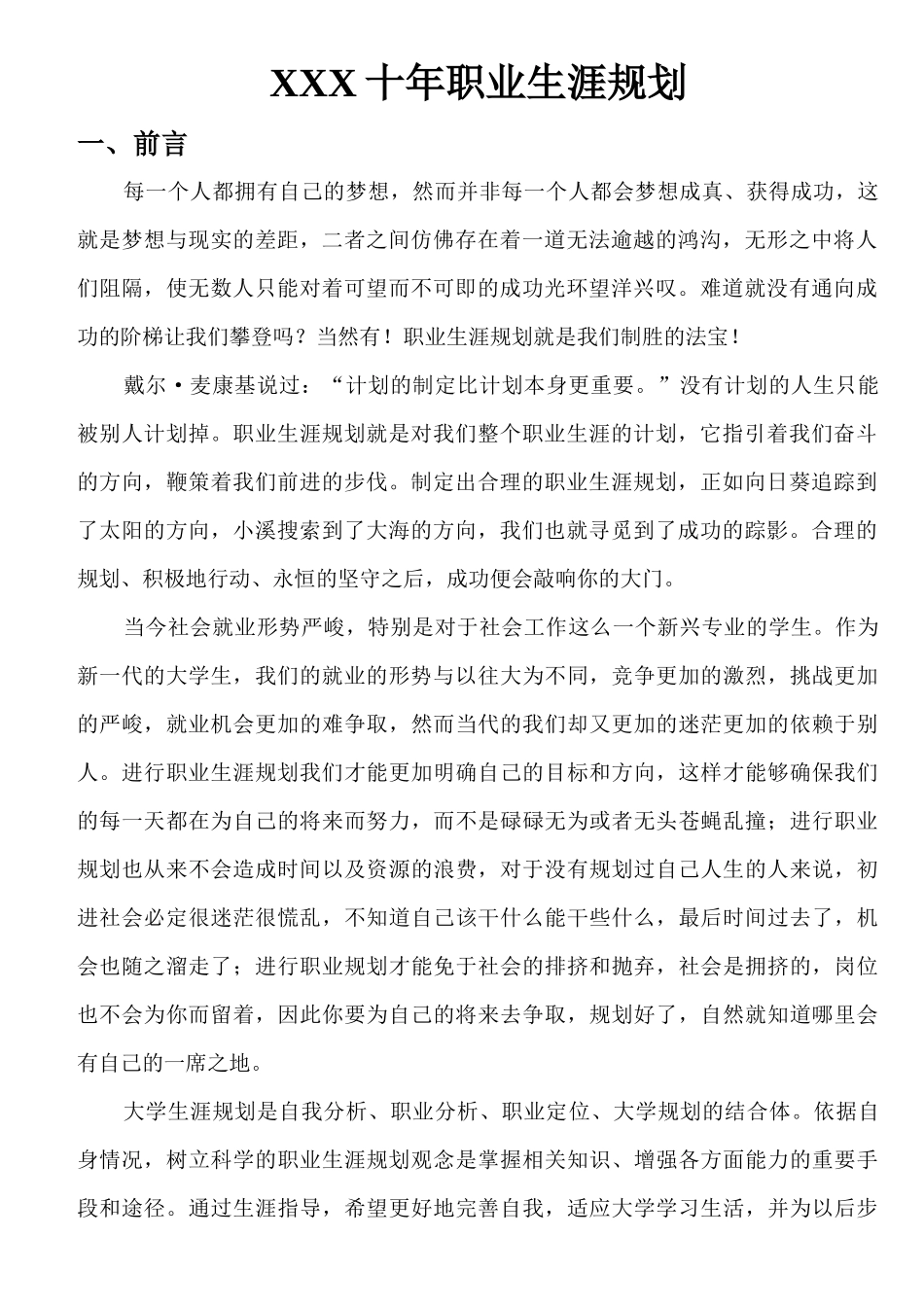 XX大学生职业规划_第3页