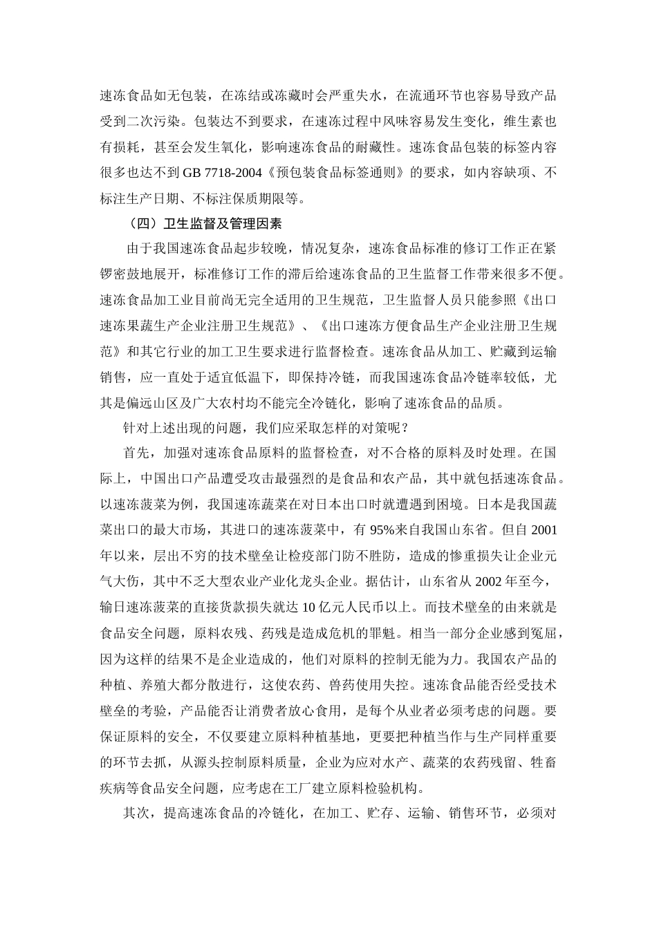 第八章速冻食品的安全控制技术_第3页