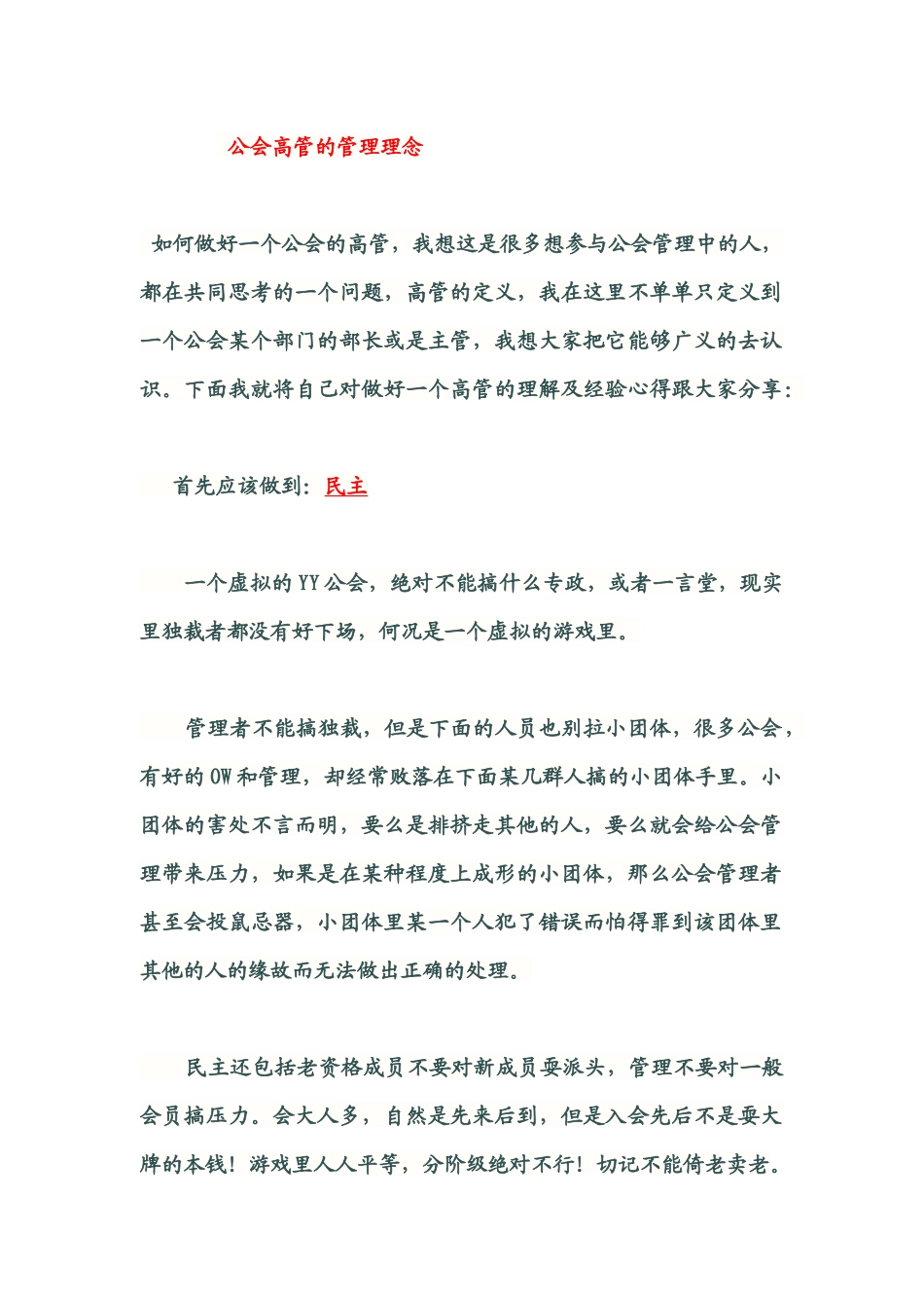 高管会议内容_第1页