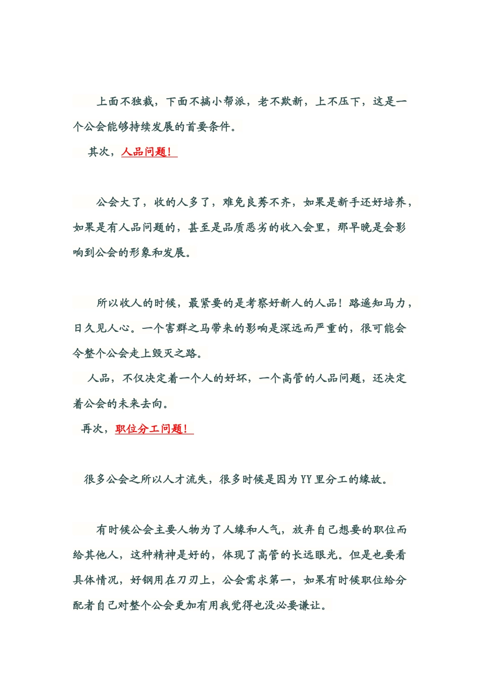 高管会议内容_第2页