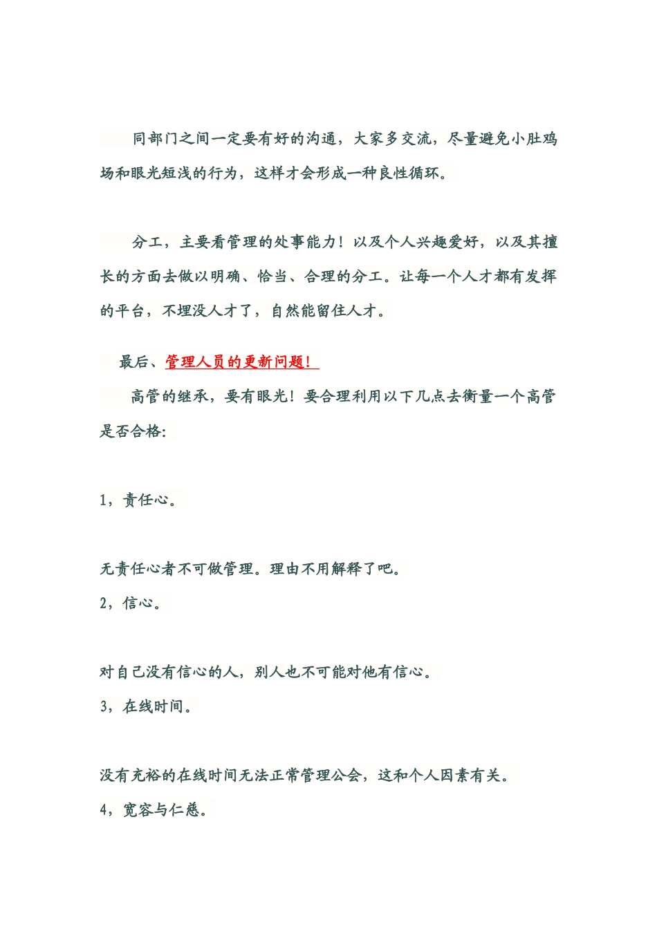 高管会议内容_第3页