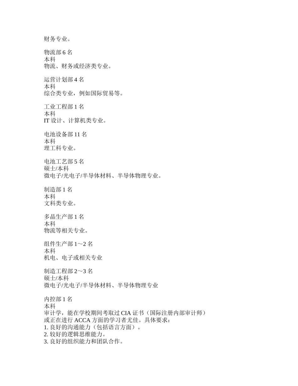 常州天合光能有限公司招聘_第2页