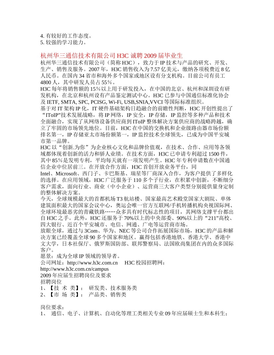 常州天合光能有限公司招聘_第3页