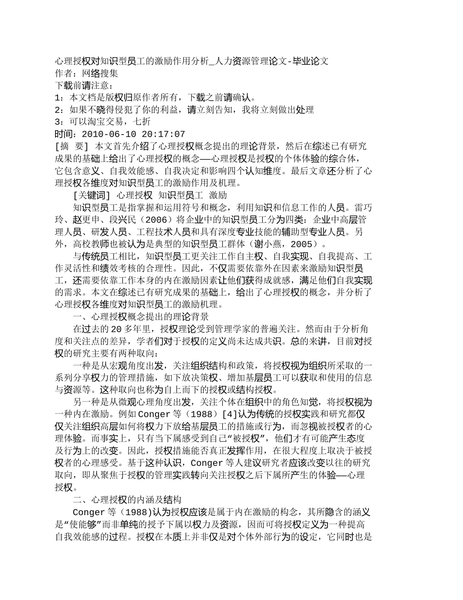 【精品文档-管理学】心理授权对知识型员工的激励作用分析_人力_第1页