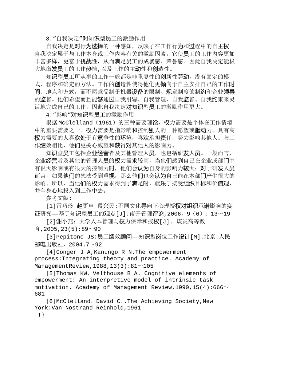 【精品文档-管理学】心理授权对知识型员工的激励作用分析_人力_第3页