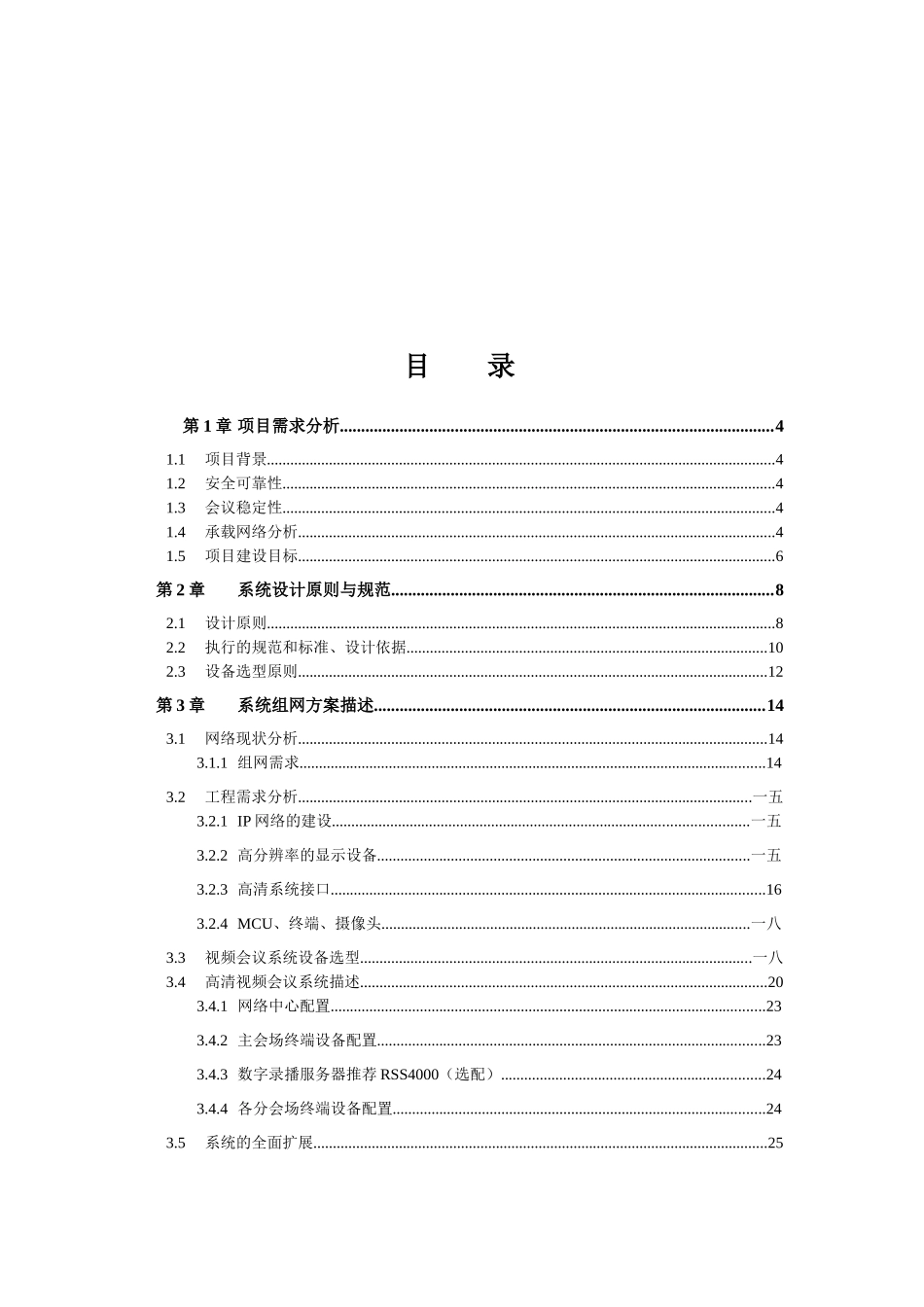 高清视频会议系统技术方案书_第2页
