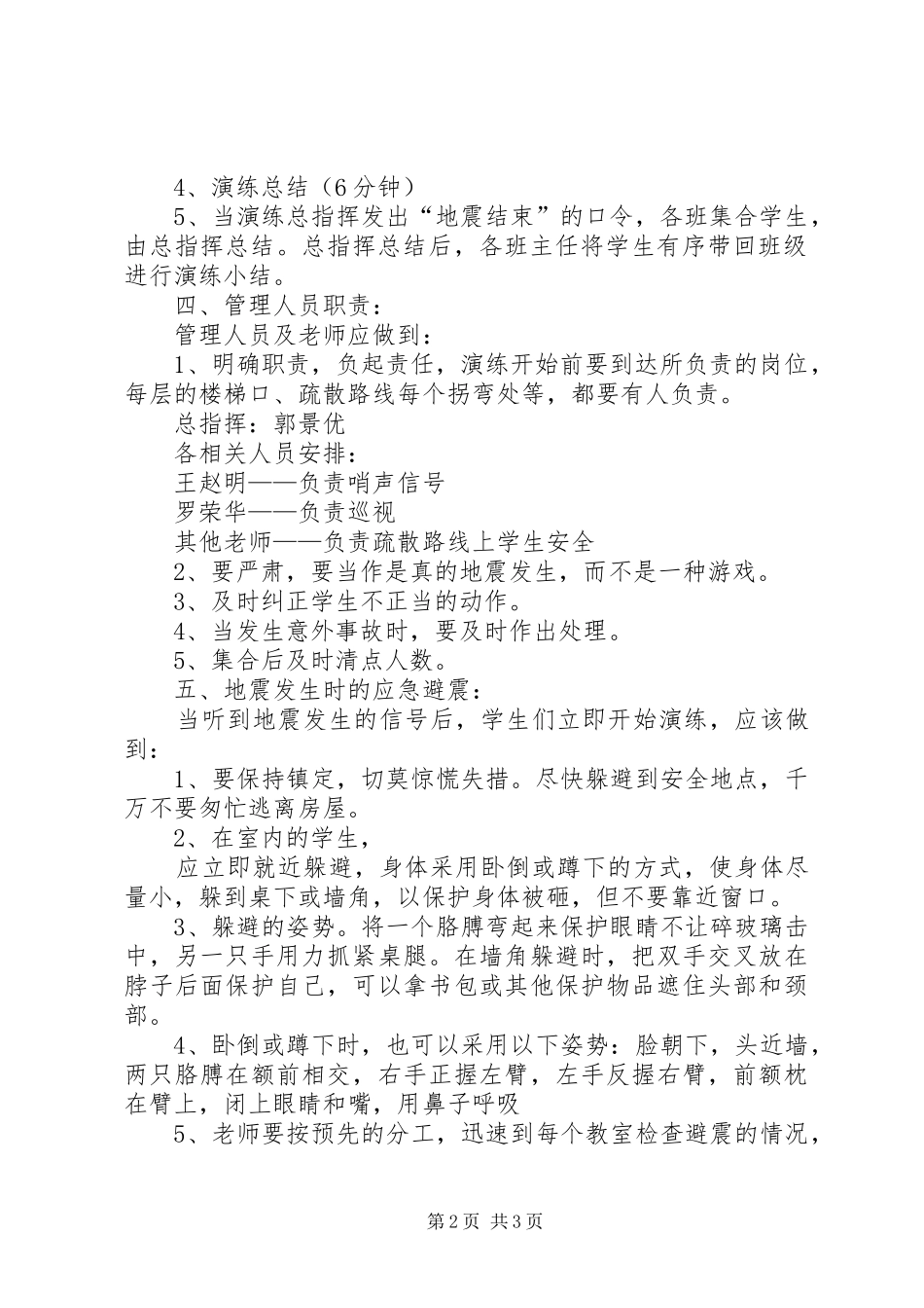 防震、消防演练实施方案 _第2页