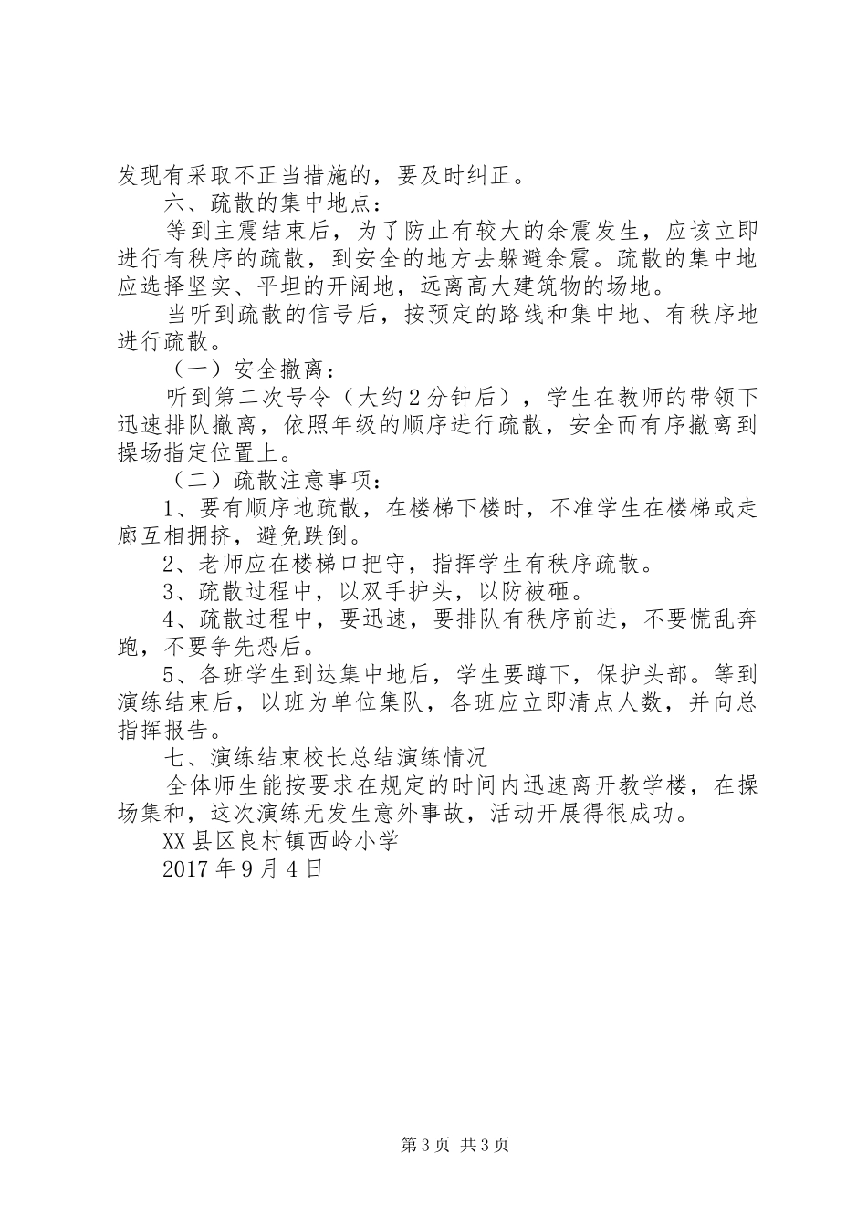 防震、消防演练实施方案 _第3页