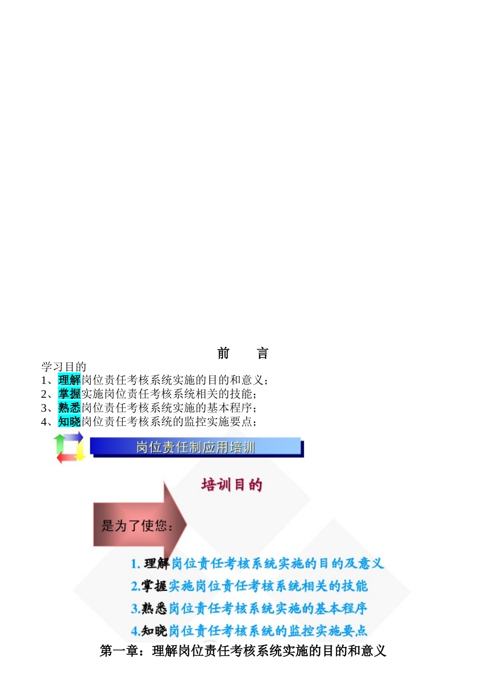 绩效考核课程学习笔记_第3页