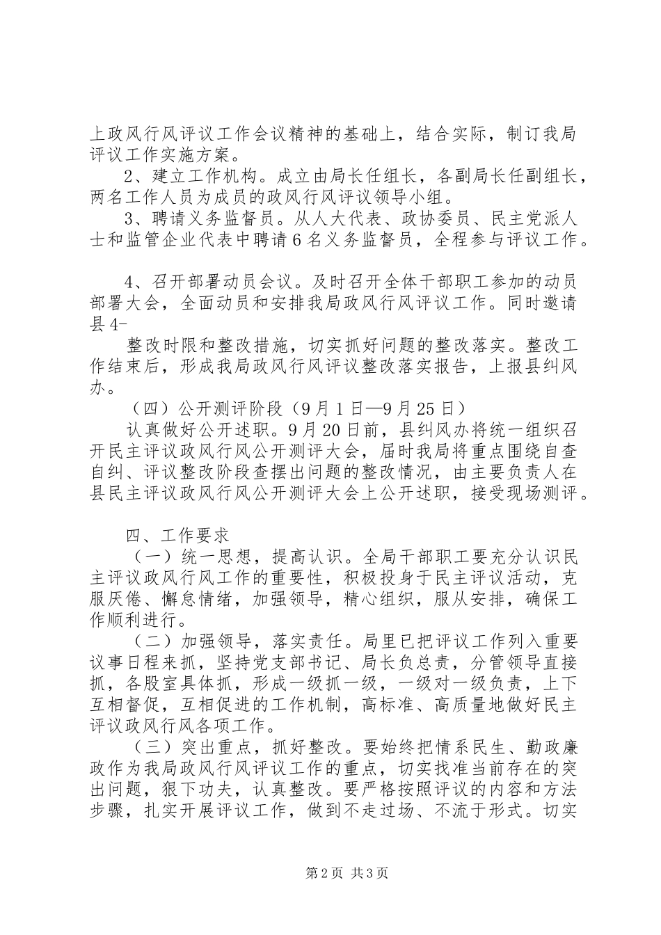 政风行风评议工作方案 _第2页