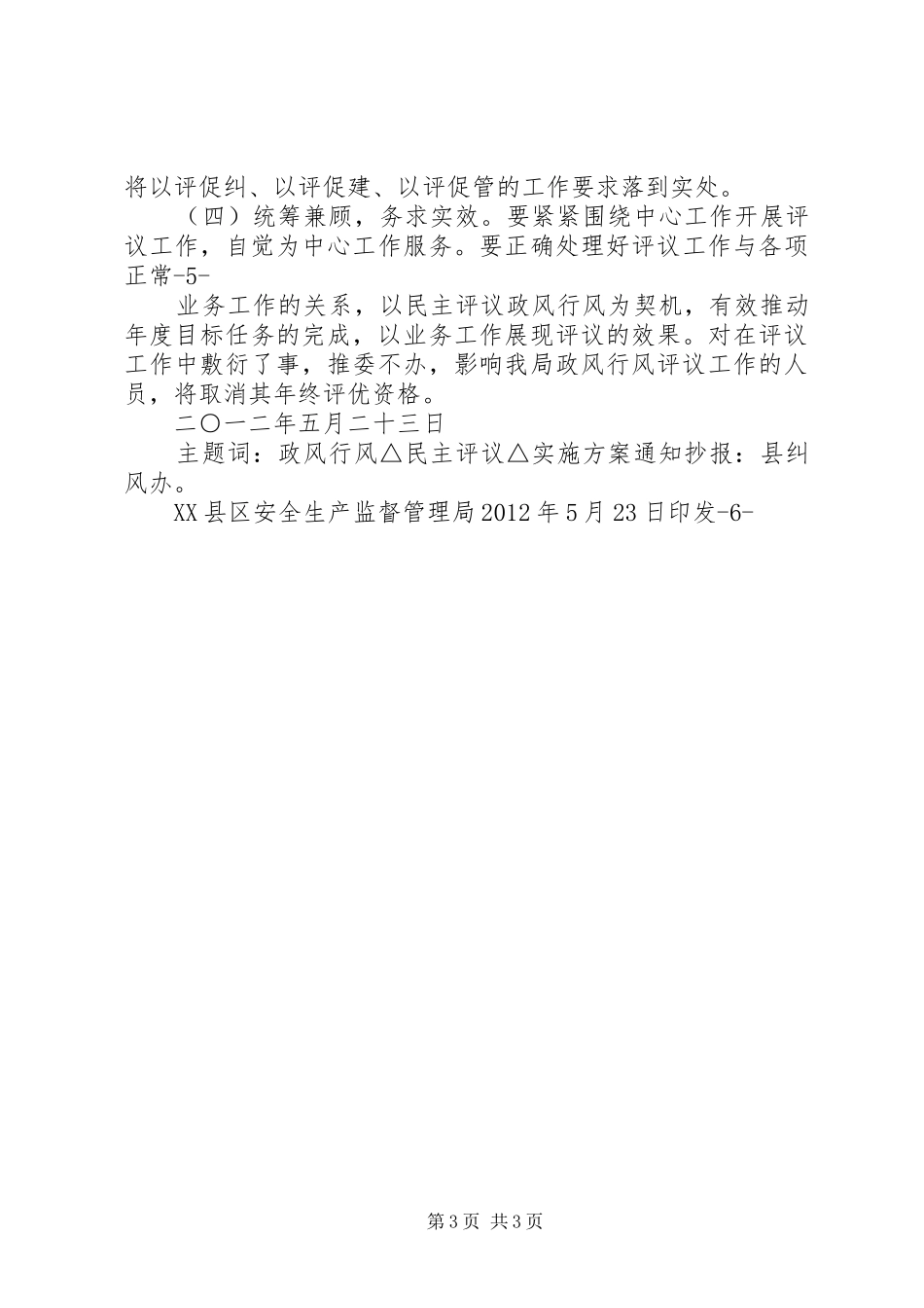 政风行风评议工作方案 _第3页