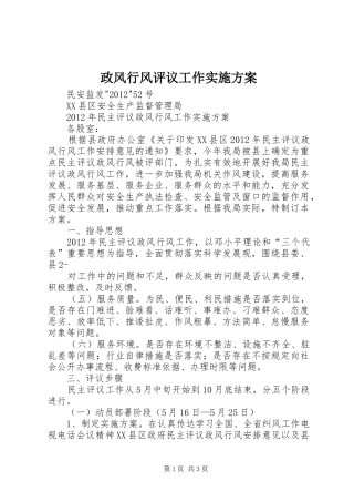 政风行风评议工作方案 