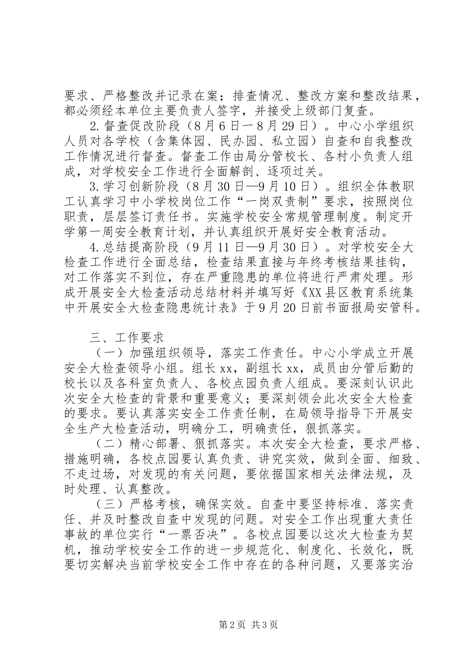 涂沟中心小学关于集中开展安全生产大检查的方案 _第2页