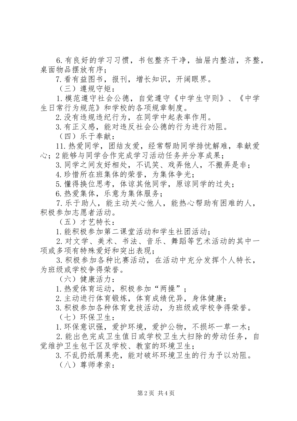 XX年麻山中学“安全生产月”活动实施方案 _第2页