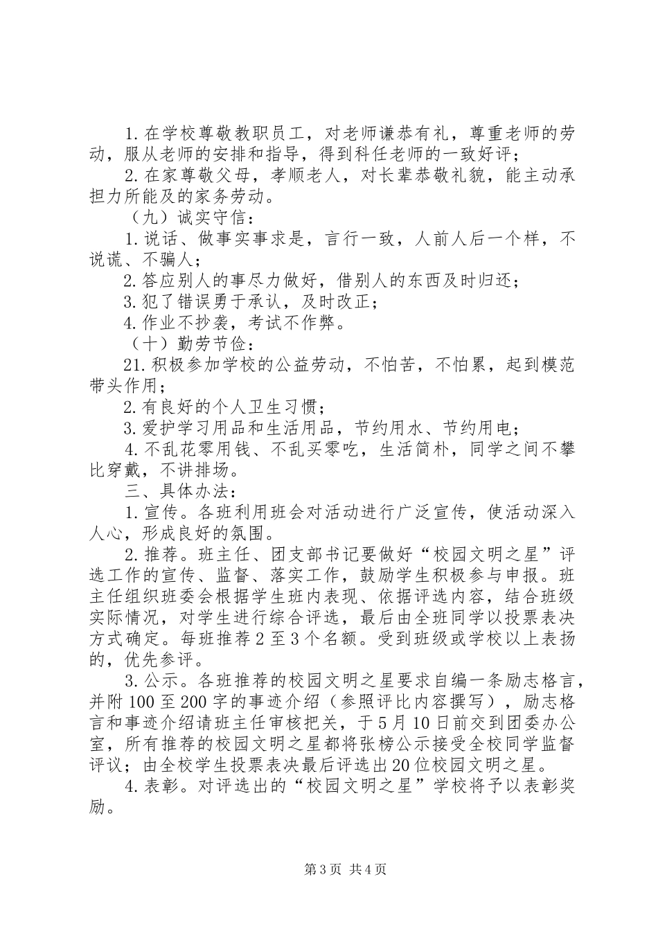 XX年麻山中学“安全生产月”活动实施方案 _第3页