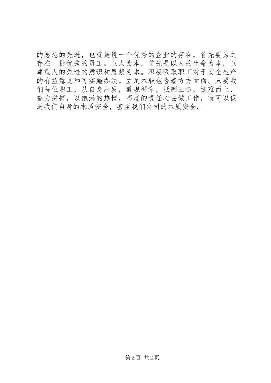 内江发电厂安全生产大讨论活动实施方案[5篇范文] _第2页