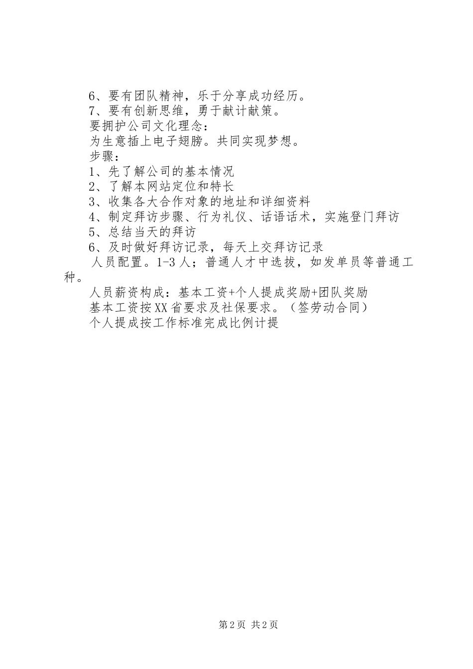 高校地面推广实施方案进程 _第2页