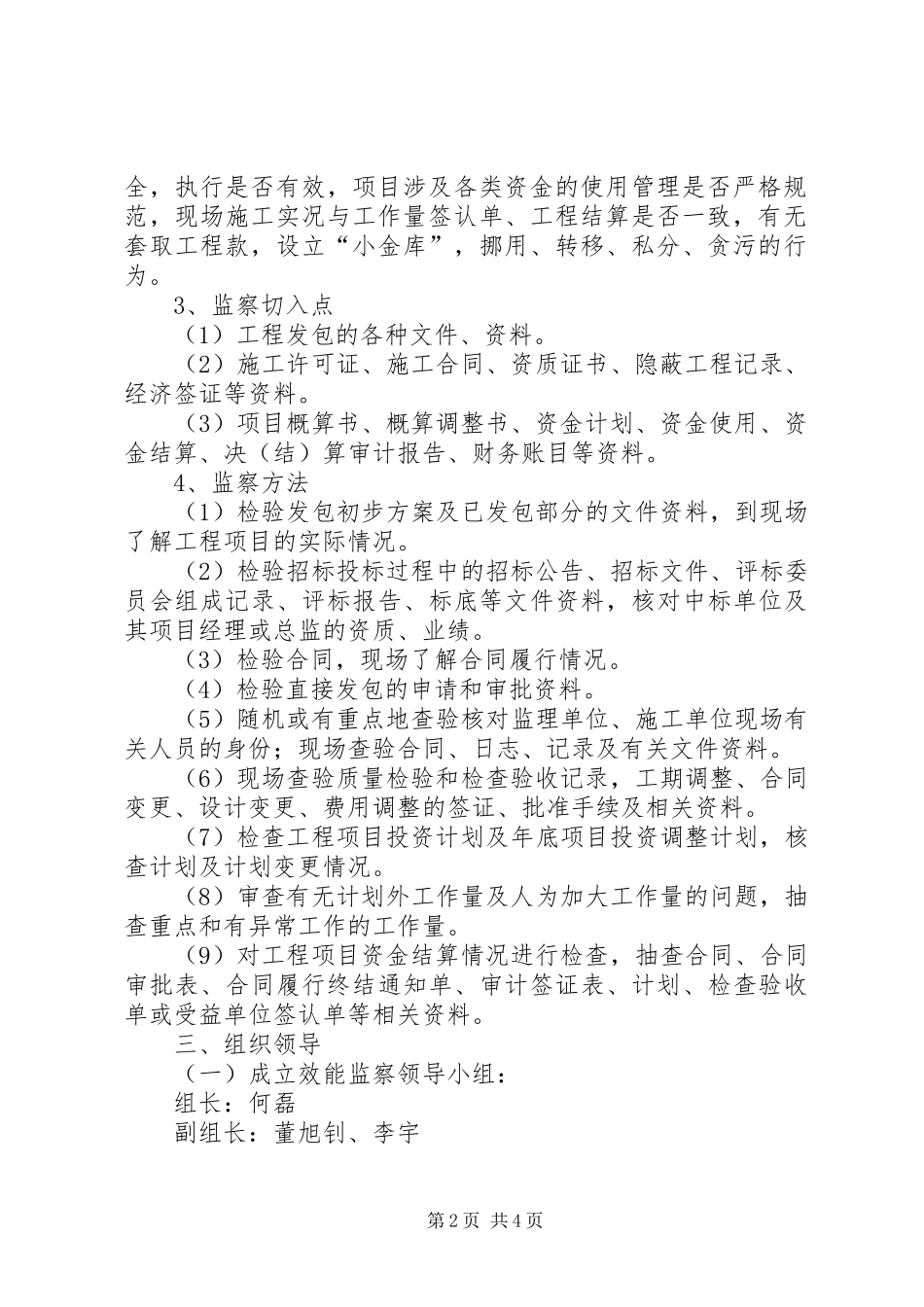 “效能建设工程”方案 _第2页