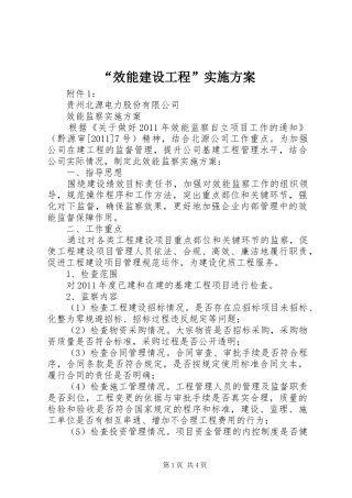 “效能建设工程”方案 