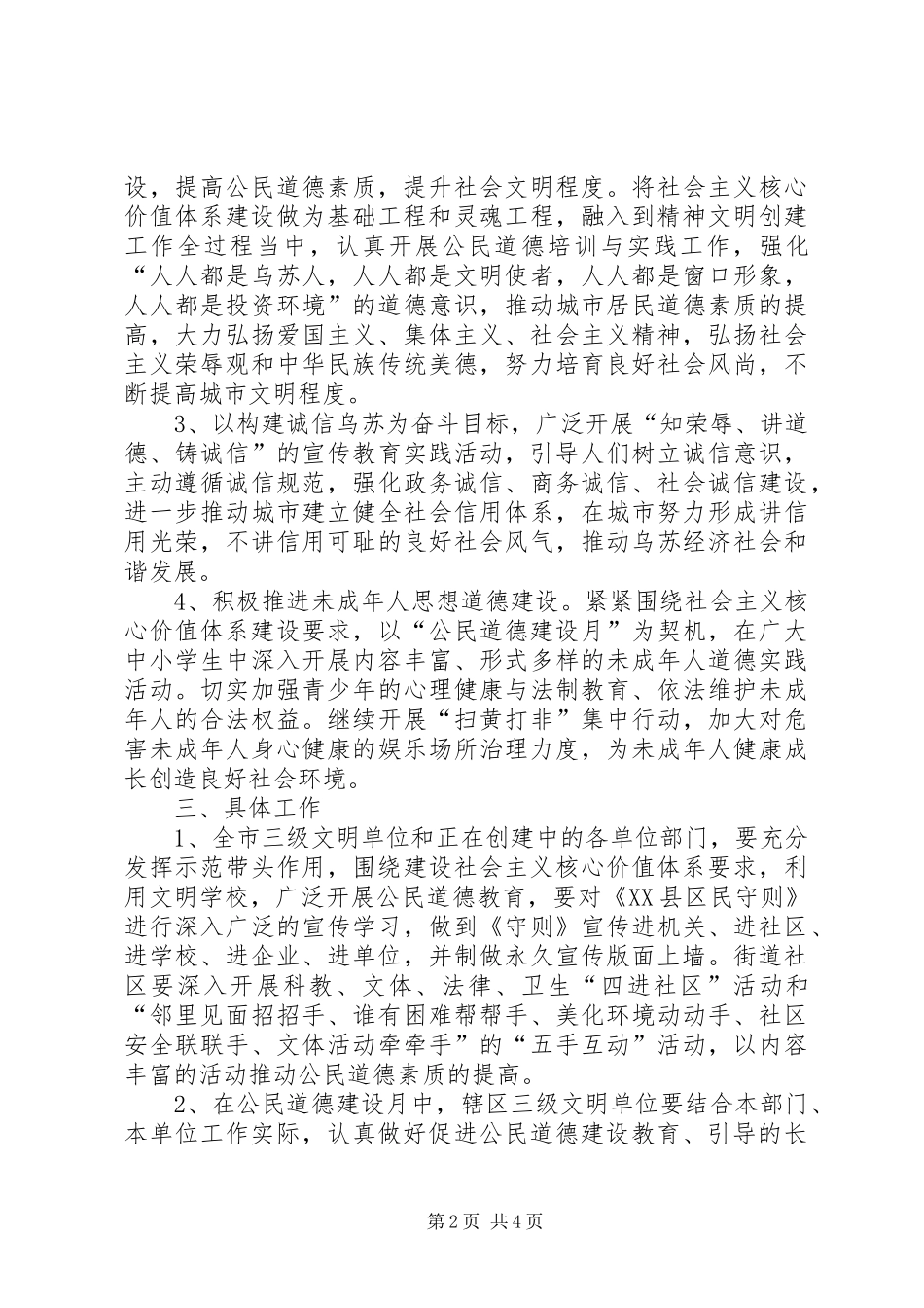第十个公民道德建设月方案 _第2页
