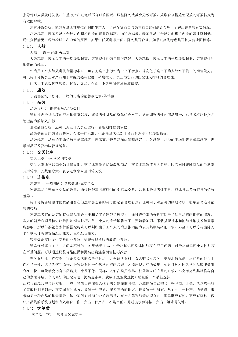 服装行业KPI指标_第2页