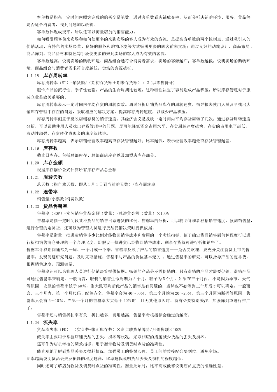 服装行业KPI指标_第3页