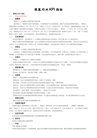 服装行业KPI指标