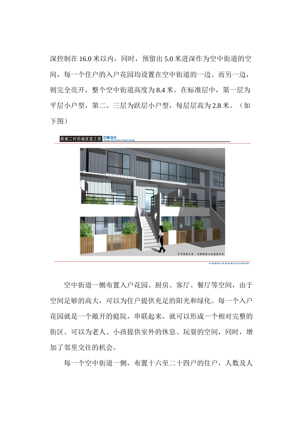 高层中的邻里空间设计与消防计算_第3页