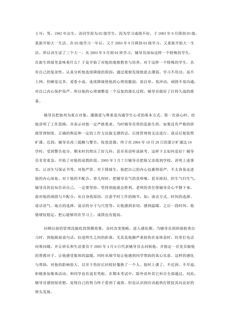 辅导员工作案例_第1页