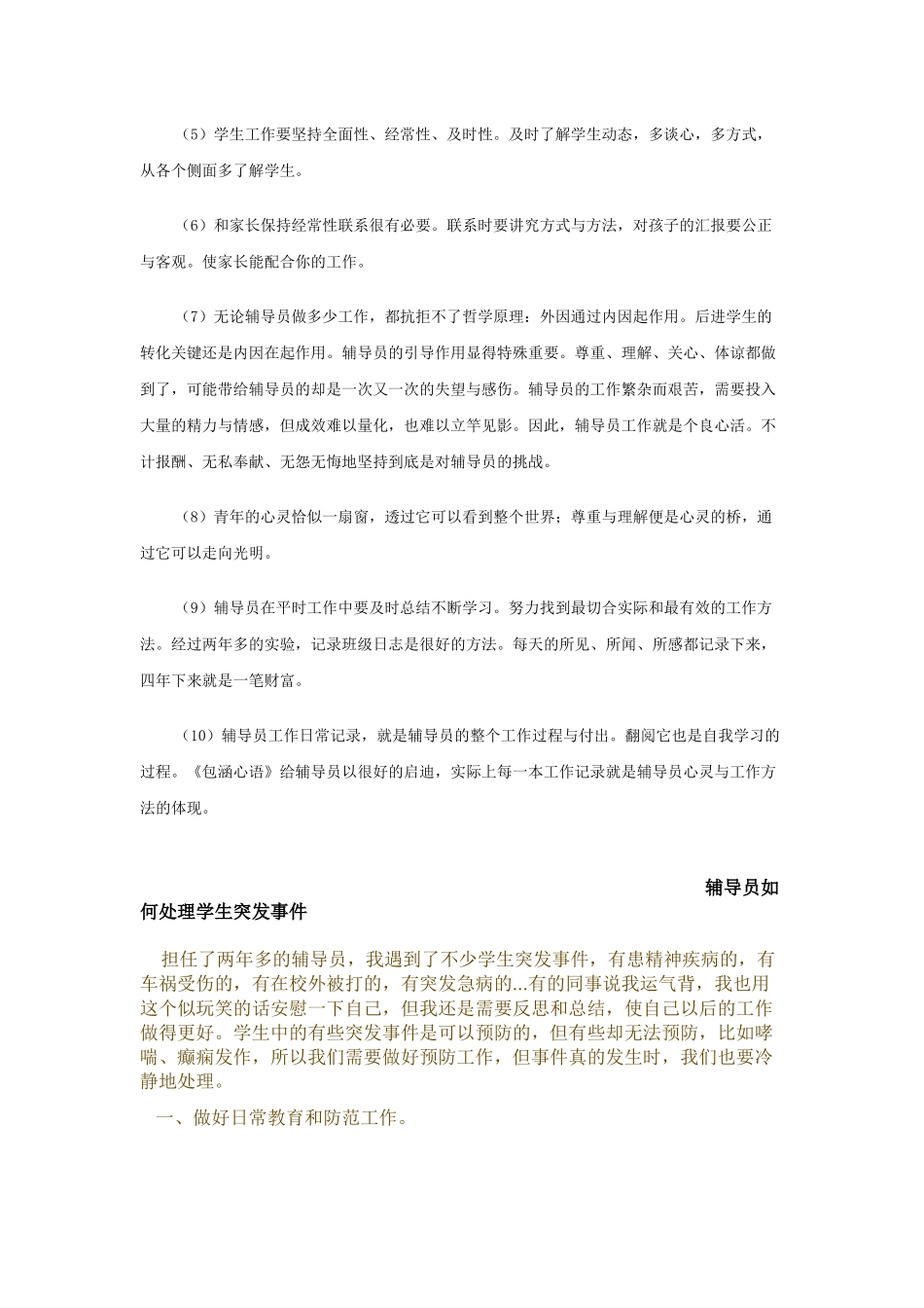 辅导员工作案例_第3页