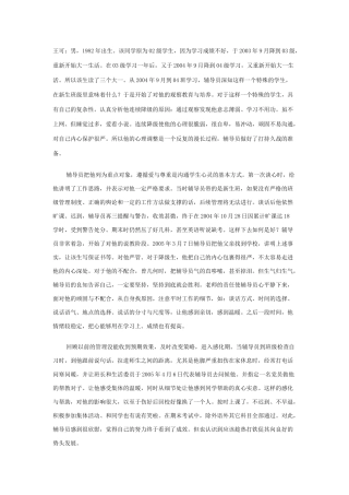 辅导员工作案例