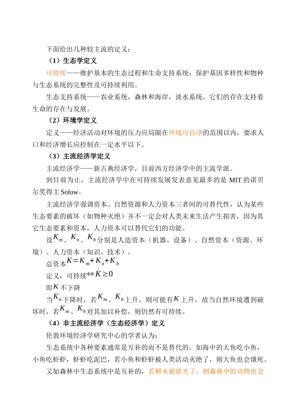 可持续发展经济学培训讲座_第2页