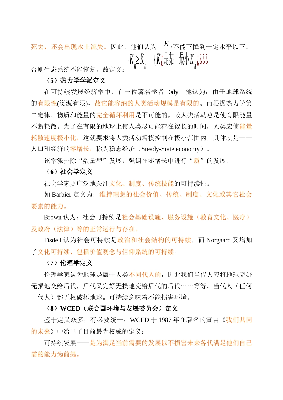 可持续发展经济学培训讲座_第3页
