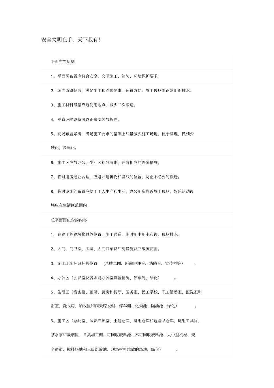 中天建设现场平面布置设计要求_第1页