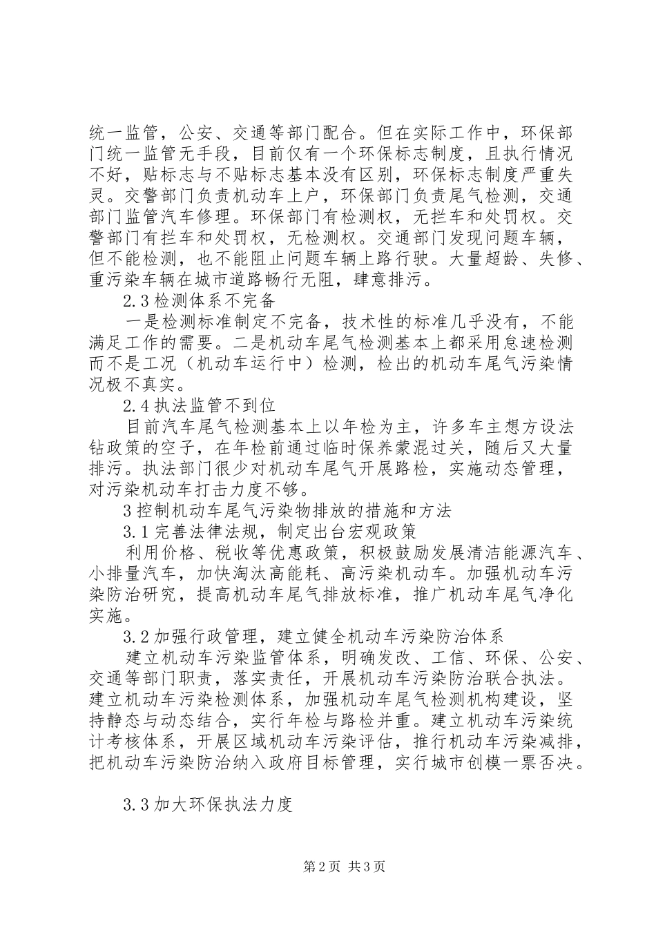 XX县区机动车污染防治工作实施方案 _第2页