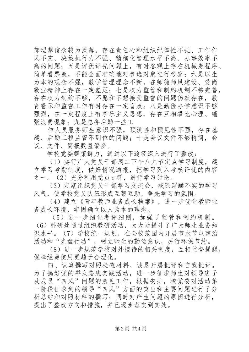 “四倡四反”移风易俗活动实施方案[精选五篇] _第2页