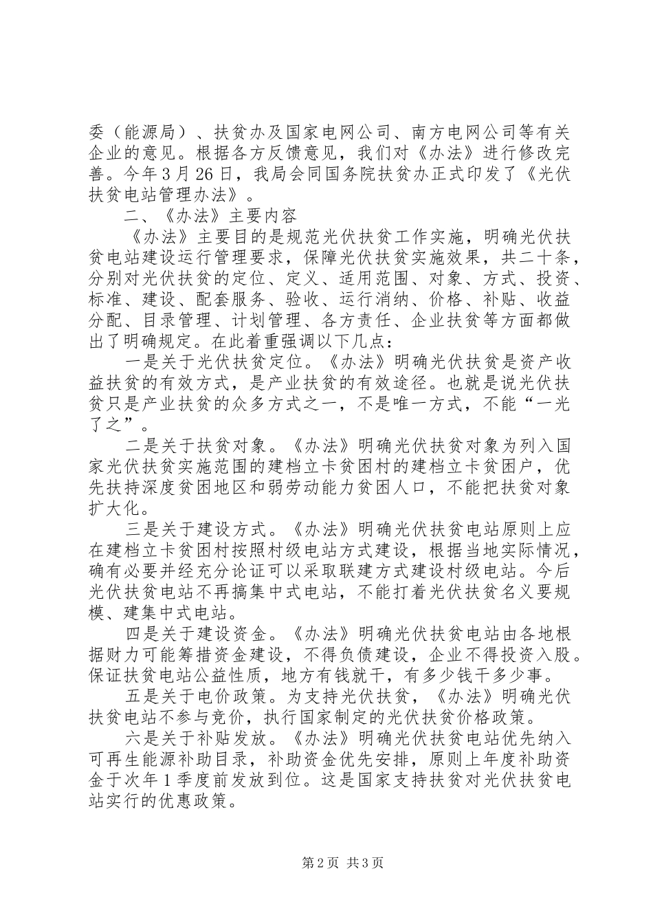 开展光伏扶贫电站可行性实施方案 _第2页