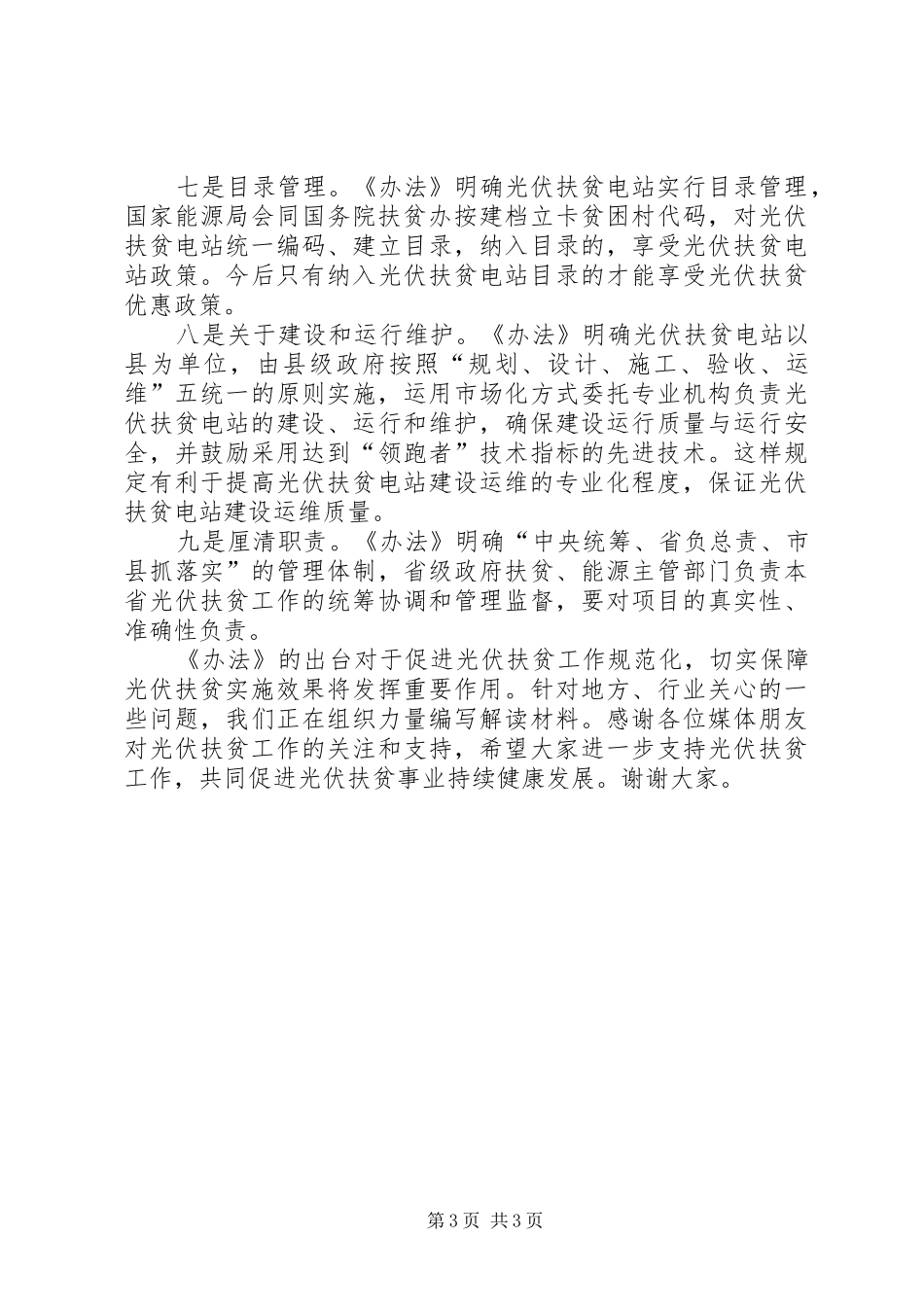 开展光伏扶贫电站可行性实施方案 _第3页