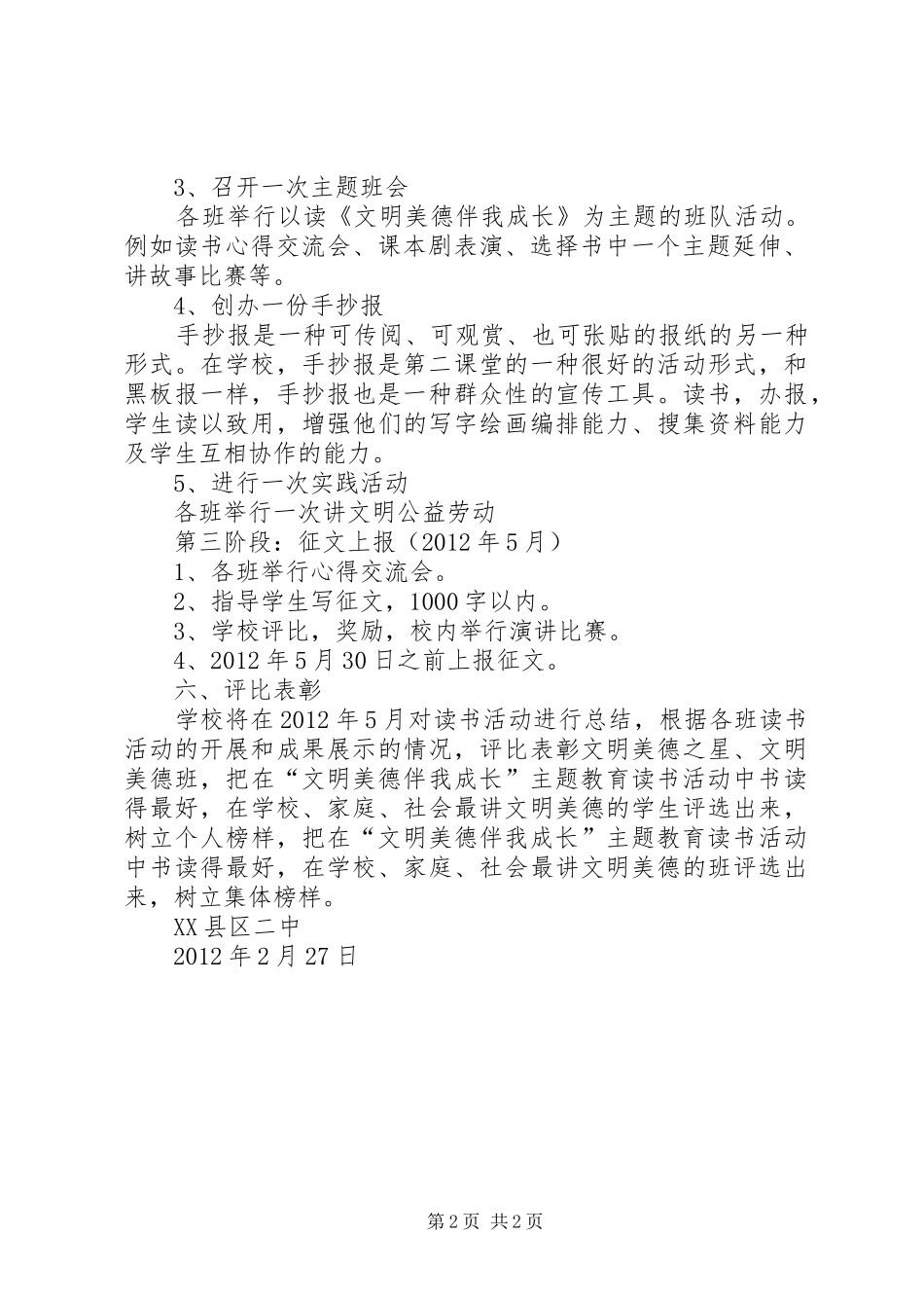 先锋小学五好小公民主题教育实施方案 _第2页